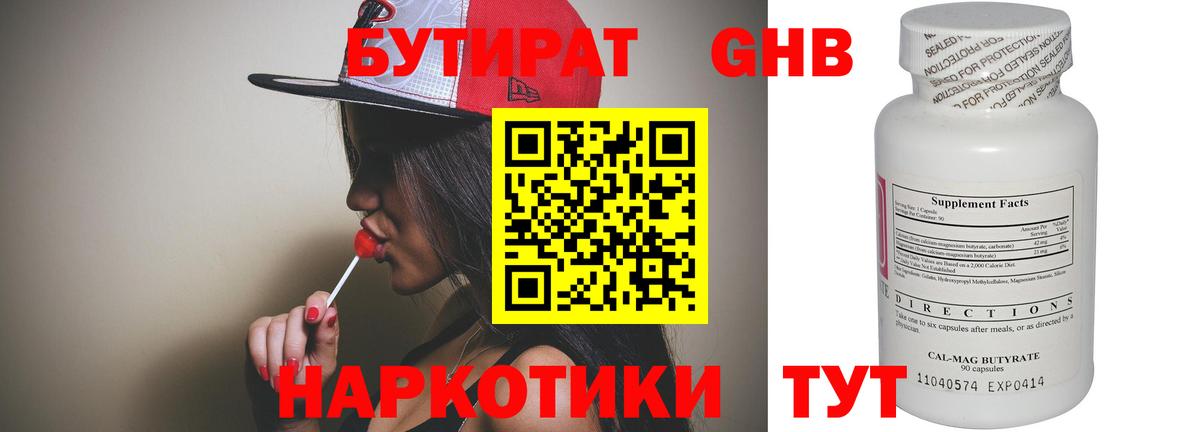 Зима  БУТИРАТ  Вход с VPN  Бутират 99% 