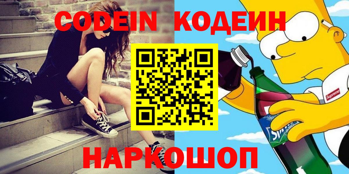 Codein напиток Lean (лин)  Вход с VPN  Зима  Кодеиновый сироп Lean Purple Drank 