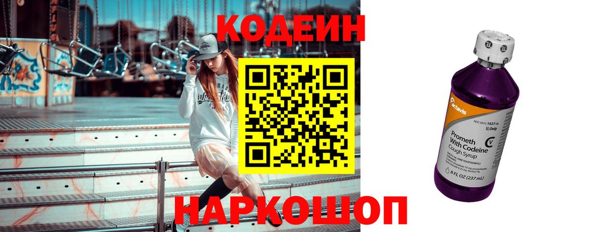 Кодеиновый сироп Lean Purple Drank Зима
